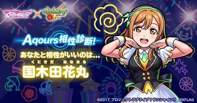 Aqoursモンストコラボの診断結果が梨子ちゃんばっかりなんだがｗｗ ラブライブ サンシャイン ラブライブ 曜ちゃんのヨーソロー 速報