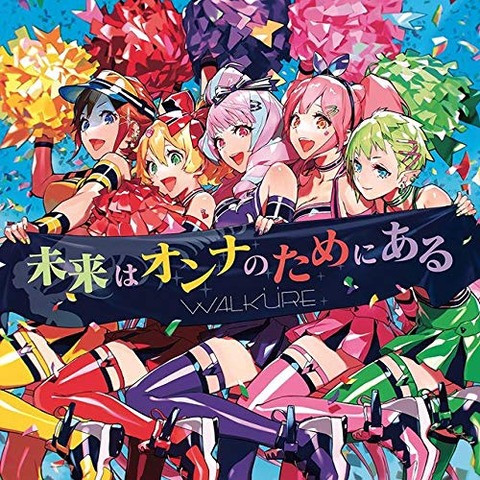 アニソンニュース 歓喜のオリコン1位から暗転 ワルキューレライブツアー延期決定 Aqours With Anisongs アニソン地位向上委員会