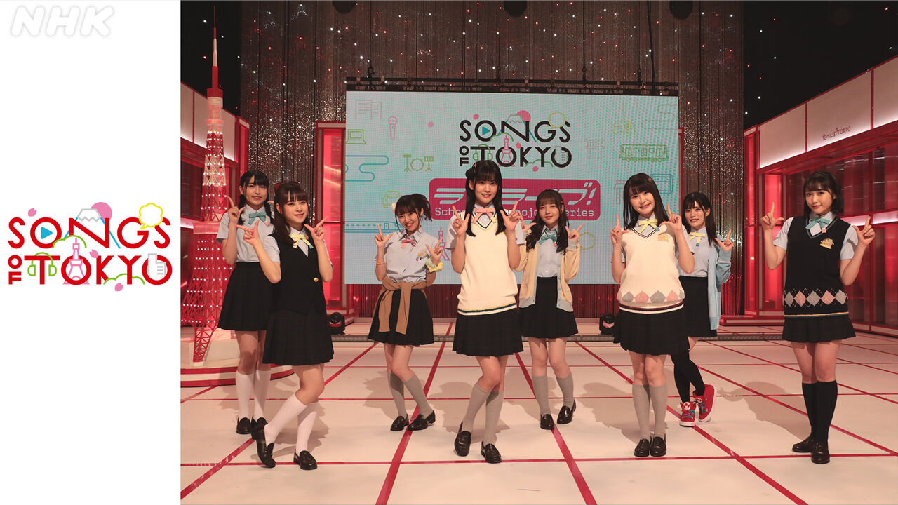 アニソンニュース Nhkで ラブライブシリーズ 単独音楽特番放送決定 Aqours With Anisongs アニソン地位向上委員会 アニソンニュース Nhkで ラブライブシリーズ 単独音楽特番放送決定 Aqours With Anisongs アニソン地位向上委員会