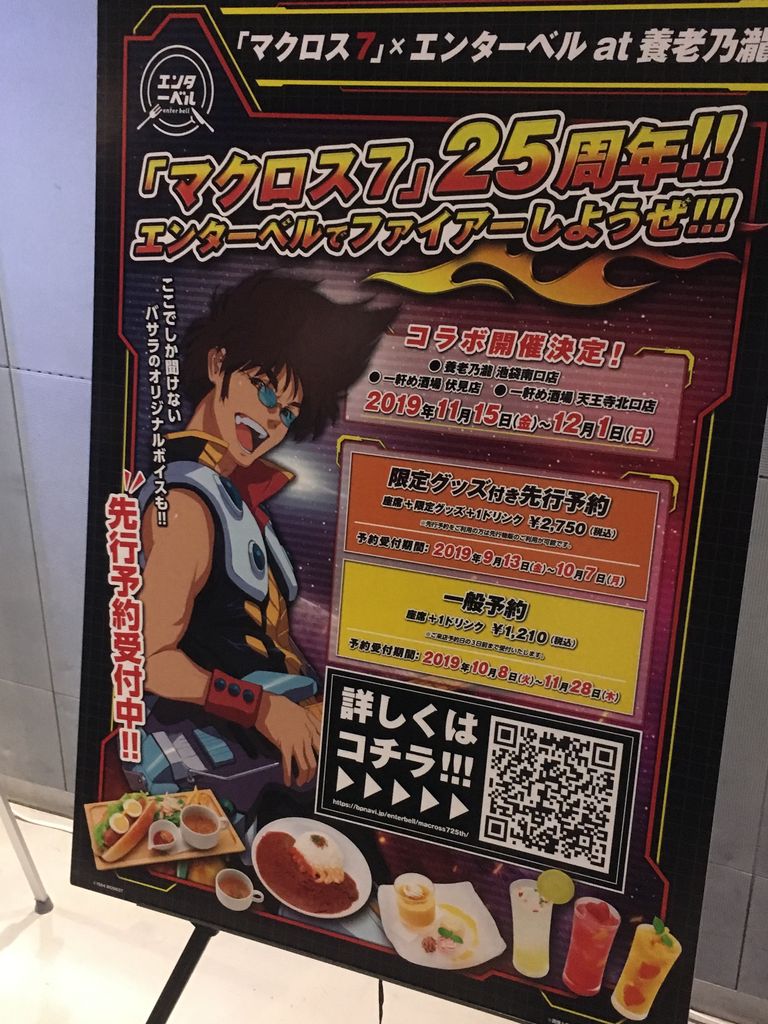 マクロス7 25周年記念 Basara Explosion 19 From Fire Bomber 参戦 アニソンliveスケジュール マクロス7 25周年記念 Basara Explosion 19 From Fire Bomber 参戦 アニソンliveスケジュール