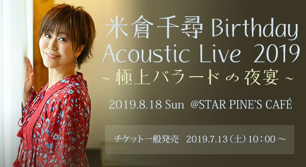 アニソンliveスケジュール 米倉千尋