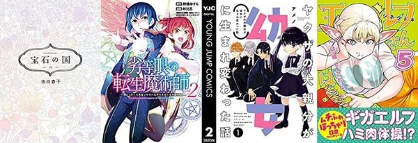 「宝石の国」など講談社、「劣等眼の転生魔術師」など集英社、「二度目の人生を異世界で」など角川、ほかスクエニから新刊多数！8月4週目発売のコミックス