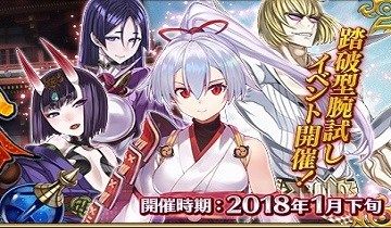 『FGO』新イベント「節分酒宴絵巻 鬼楽百重塔」が開催！一度使ったキャラは一定時間出撃不可＆サポート選択不可