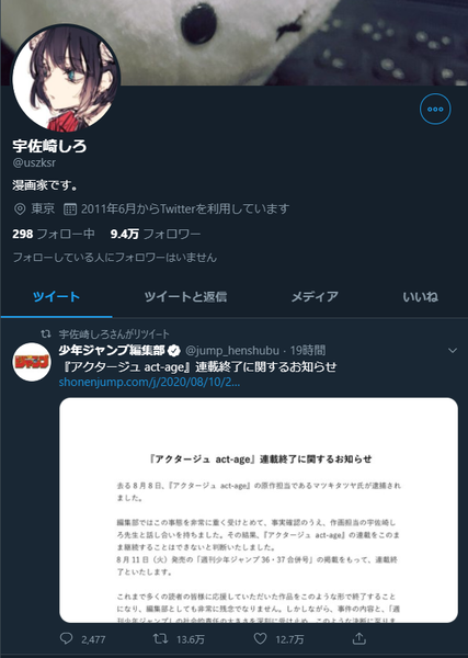 【画像】アクタージュ作画担当の宇佐崎しろ先生、Twitter更新ｗｗｗｗ