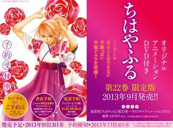 DVD付き ちはやふる(22)限定版 (講談社キャラクターズA)