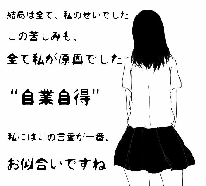バカ 貧困辛い 人生辛い 社畜辛い 就職できない 彼女出来ない 失敗ばかり 俺 知るかよ 自業自得だろ あっと2chまとめ