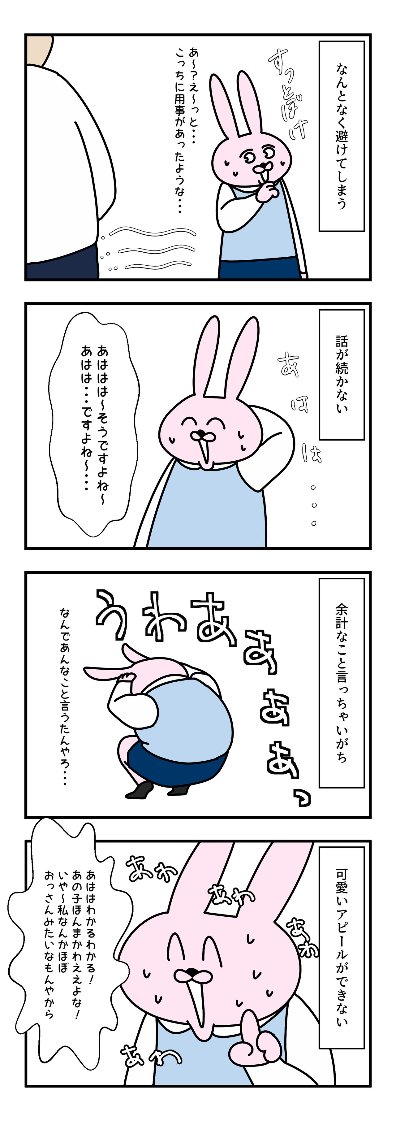 あるある 恋愛不器用女子 あにまるゆーとぴあ