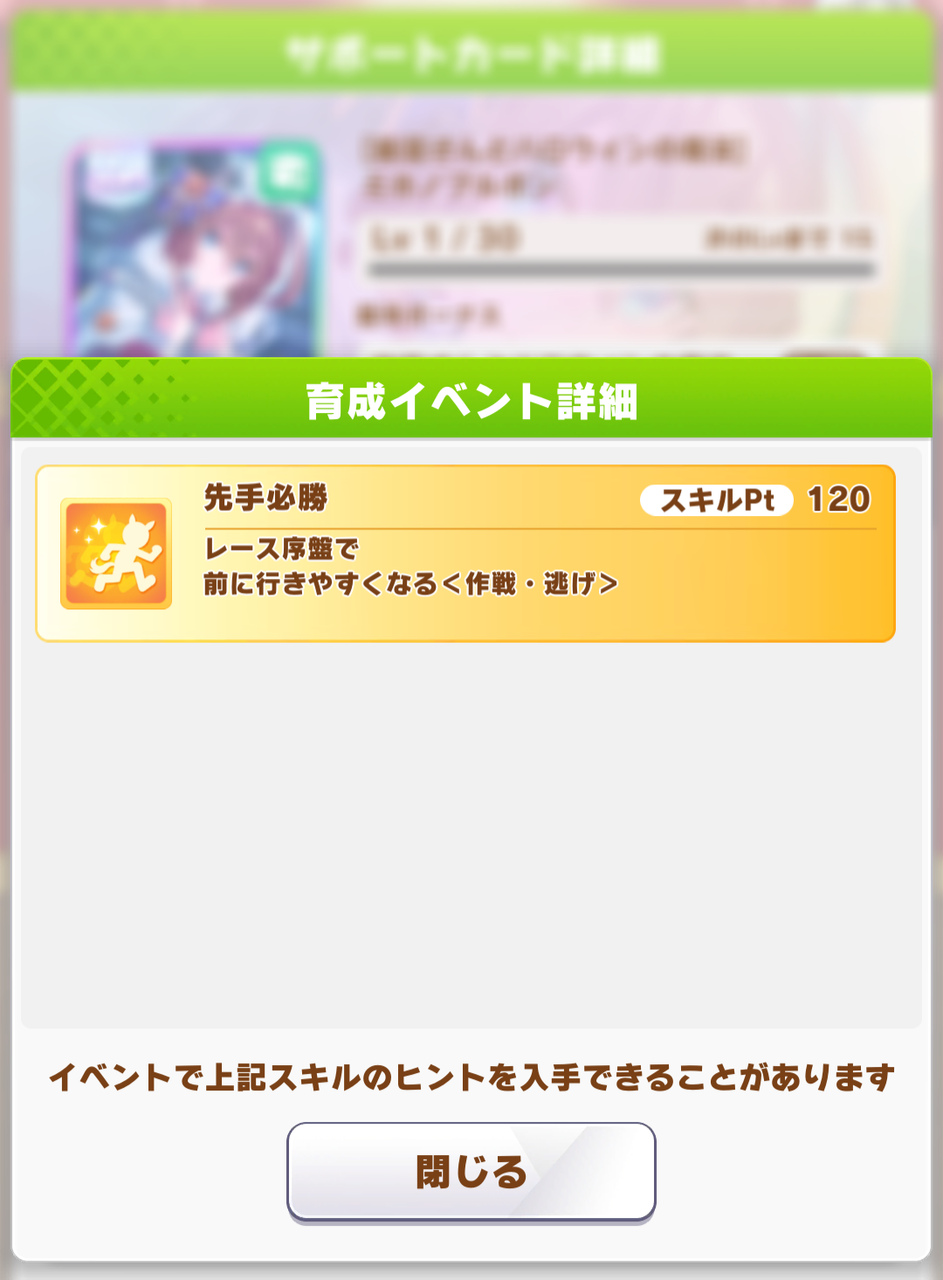 ウマ娘 先手必勝あげます めいり速報