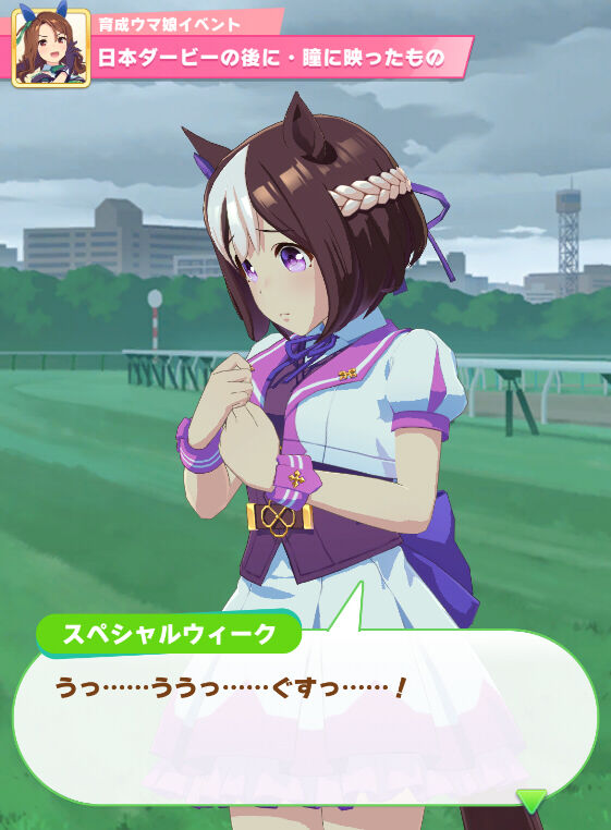 ウマ娘 キングシナリオのスペちゃん めいり速報