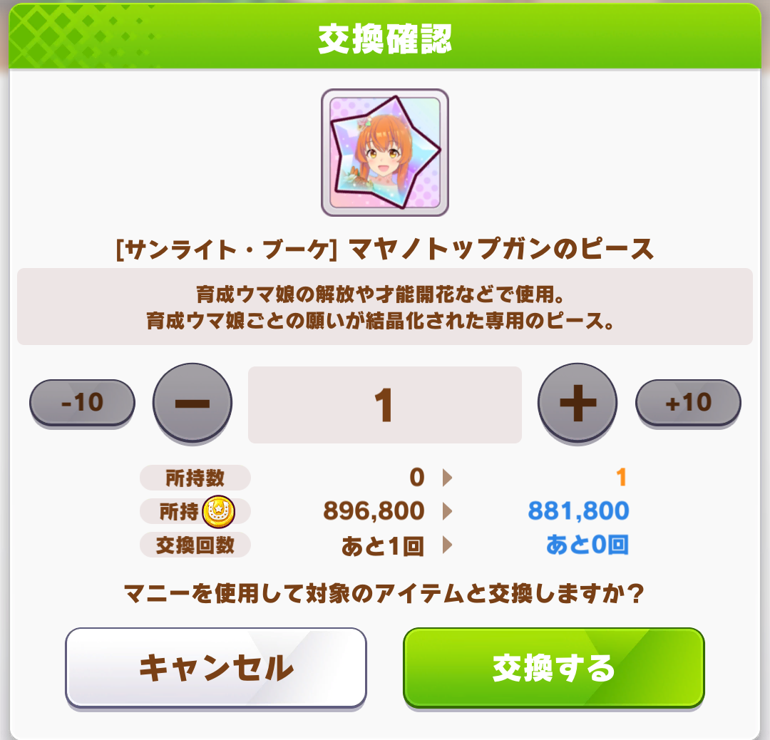 ウマ娘 持ってない娘のピース集めてる めいり速報