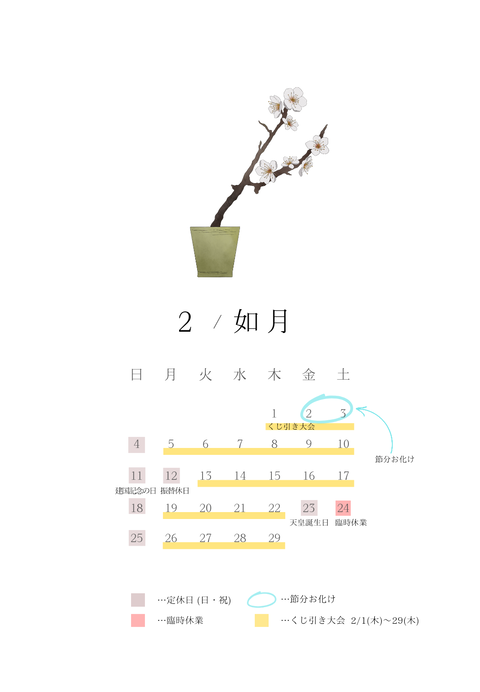 2月のカレンダー