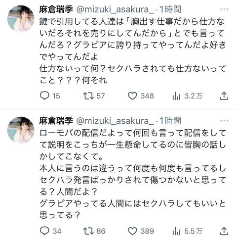 ミスマガジンのグラビアアイドルさん、生配信でセクハラコメントをされブチギレ