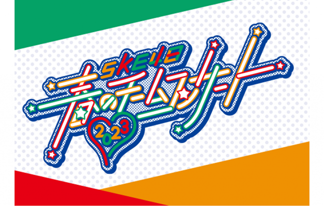 【悲報】SKE48も東京開催は厳しい模様？