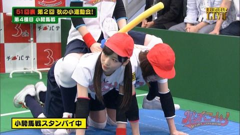 チーム８小栗有以さん、ついに番組で馬にされてしまうwwwwwwwwww