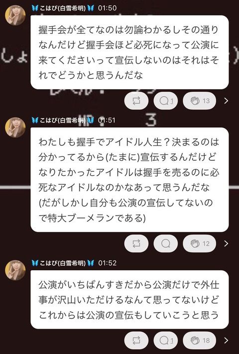 SKE白雪希明「握手でアイドル人生決まるのは分ってるけど、なりたかったアイドルは握手を売るのに必死なアイドルなのかなあって思う」