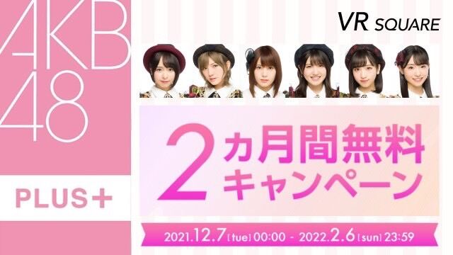 ★12月度★ 98権が当たる?!VR SQUAREチャンネル登録者限定キャンペーンのお知らせ