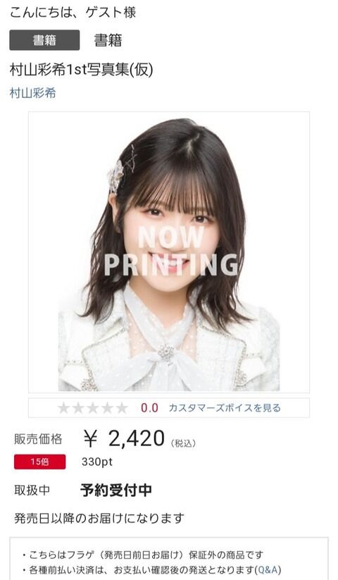 AKB48村山彩希さん、1st写真集発売決定!