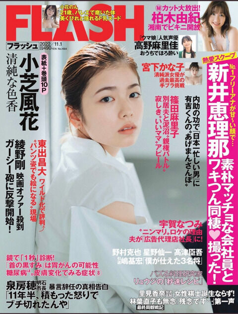 【朗報】FLASH最新号、AKB48関連の話題が盛りだくさん！！