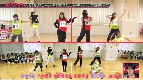 【朗報】「OUT OF 48」ダンス審査どのグループもレベル高過ぎ