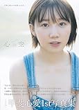 STU48甲斐心愛1st写真集「心の空」初週売上1,354部