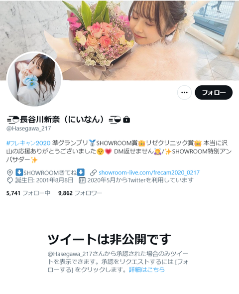 【元AKB48】長谷川新奈さん、AKBに入ってもAKBを辞めてもSNSの垢は全て残す