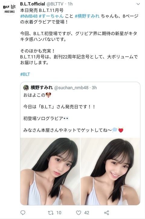 【悲報】B.L.Tの中の人、横野すみれのオ●パイに興奮して「グリビア」と謎の誤字ｗｗｗ