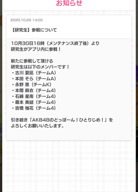 【朗報】AKB48のドボンに研究生がやっと参戦