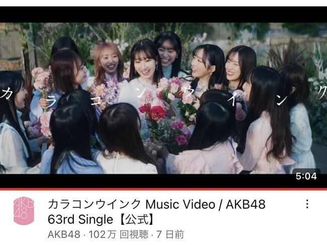 【悲報】乃木坂46の最新曲「チャンスは平等」、AKB48の最新曲「カラコンウインク」に再生回数負けそう・・・