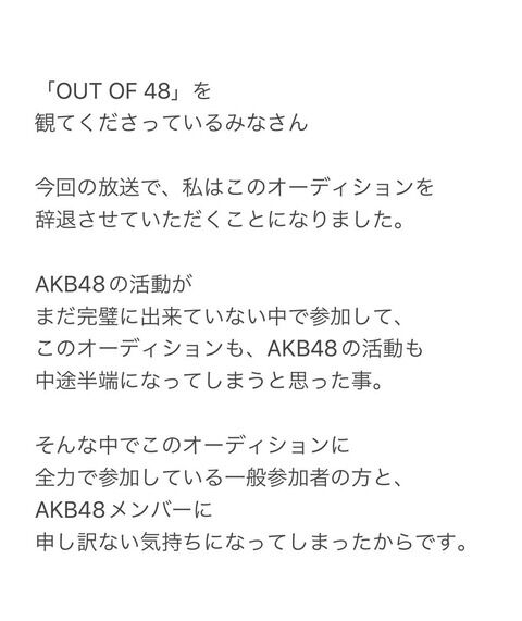 OUT OF 48を辞退した平田侑希さんがお気持ち表明。体調不良は嘘だった？