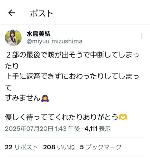 【悲報】水着美結さん、まだ本調子ではない…