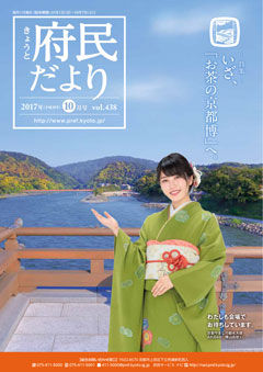 【AKB48】京都の府民だよりの表紙にゆいはん登場！京都の顔になる！【横山由依】