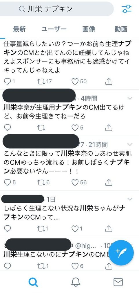 【悲報】川栄李奈さんのナプキンCMにツイッタラーブチギレwwwwww