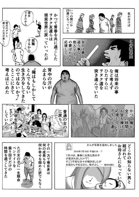 【閲覧注意】アイドルオタクの末路がこちら…