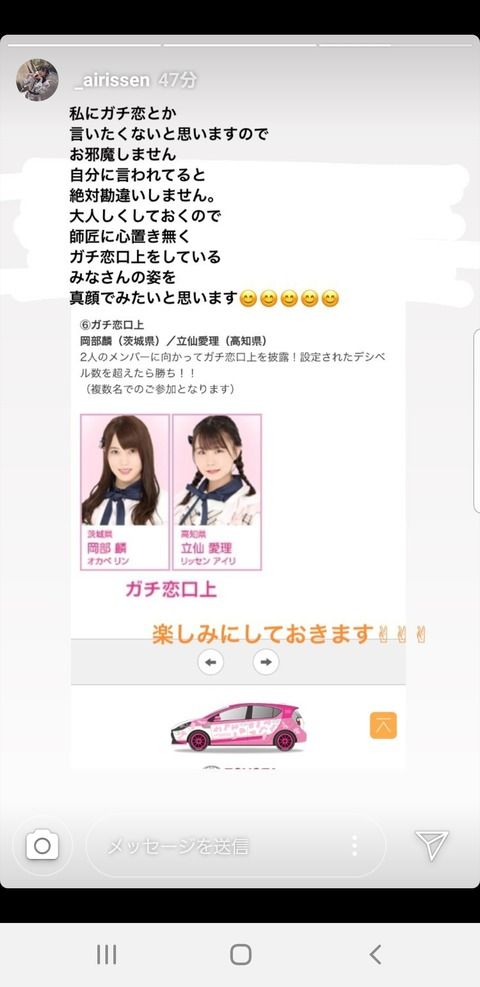 チーム8立仙愛理「私にガチ恋口上言いたい人なんかいないよね!わかってますよ!」