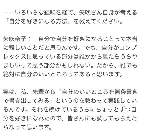 矢吹奈子「先輩から『自分のいいところを箇条書き』というのを教わって実践してます」指原莉乃「その先輩って私のこと！」