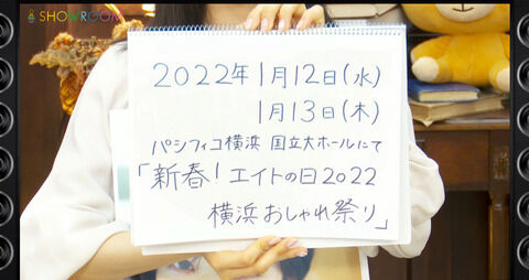 【速報】チーム8エイトの日 開催決定！