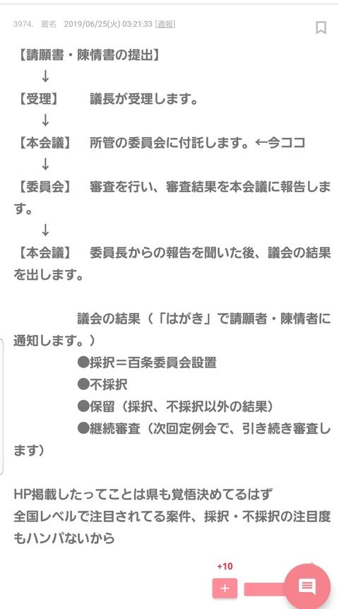 【NGT暴行事件】陳述書提出からのまとめ・・・
