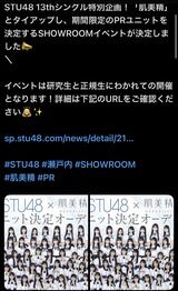 【闇深】頻繁するSTU課金ｲﾍﾞﾝﾄに…運営へ批判殺到「ﾒﾝﾊﾞｰに負担かけ ｵﾀｸから金巻き上げた結果…若手ﾒﾝﾊﾞｰがみんな辞めて行く」