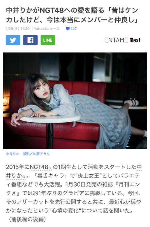 【NGT48】中井りか「以前よりもメンバー（荻野、本間）と仲良くなりました」