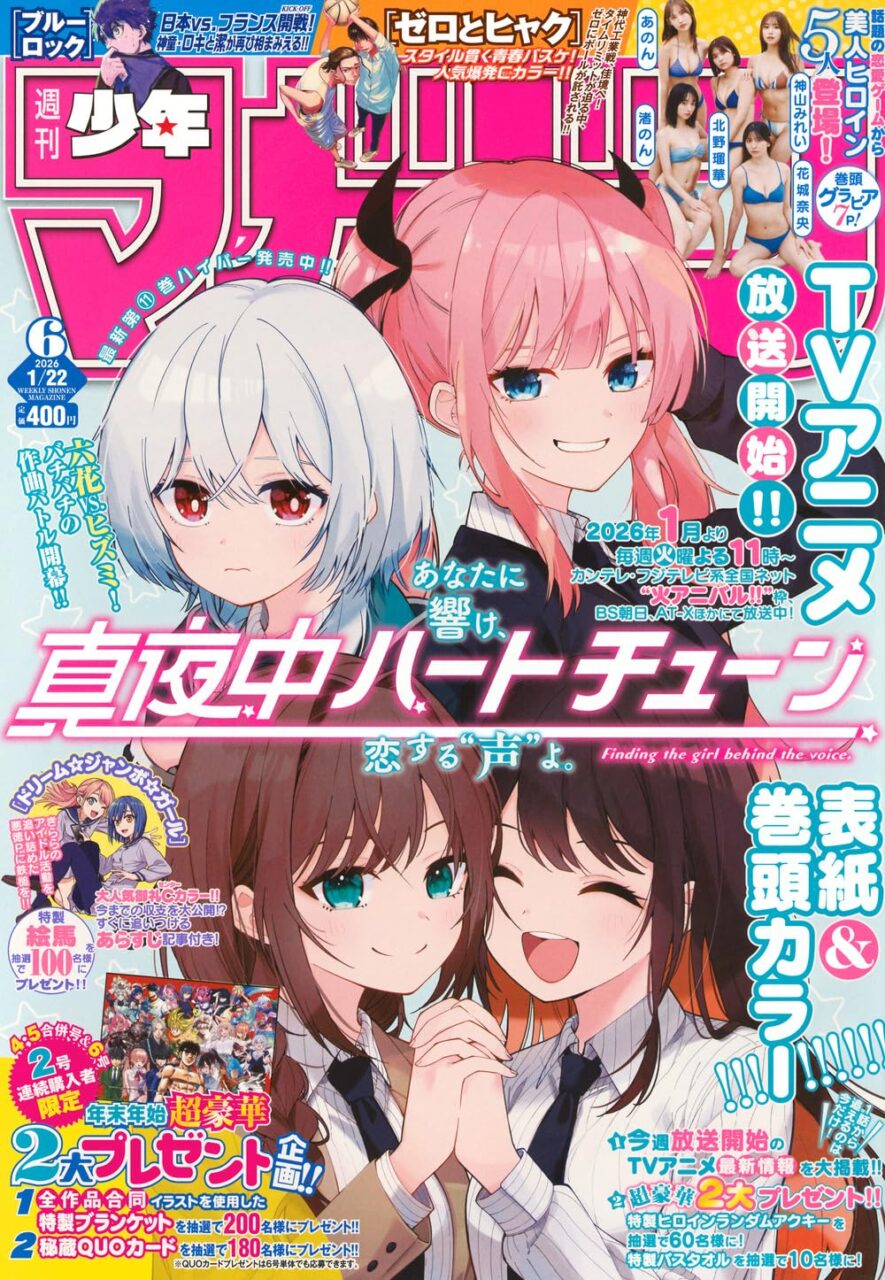北野瑠華、グラビア掲載！「週刊少年マガジン 2026年 No.6」1/7発売！