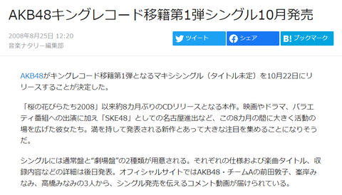 【アホスレ】AKB48ってもうキングレコードから出たほうが良くないか？まともに宣伝しないし全盛期の恩恵忘れてる