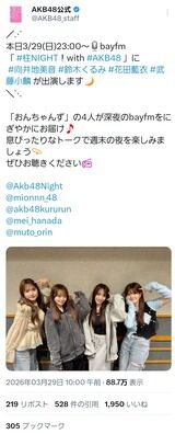 【悲報】本店垢、ラジオの告知しただけで炎上wwwwwwwwww