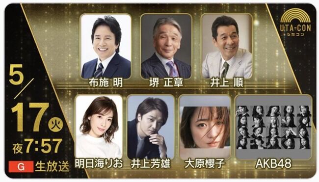 【朗報】AKB48、5月17日NHK「うたコン」出演決定キタ━━━ヽ(ﾟ∀ﾟ )ﾉ━━!!