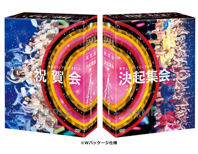 AKB48グループ同時開催コンサート in 横浜 今年はランクインできました祝賀会／来年こそランクインするぞ決起集会 [DVD][Blu-ray]