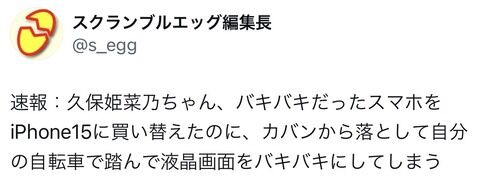 【悲報】久保姫菜乃さん
