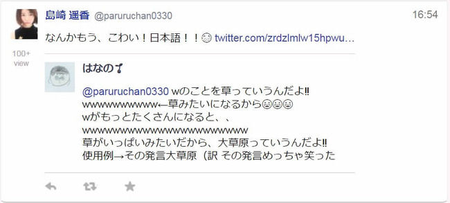 元AKB48島崎遥香「草ってなんだい？wのダブルは大笑い？ツイッターをやっていると色んな言葉があってついていけないのである。。。」【ぱるる】