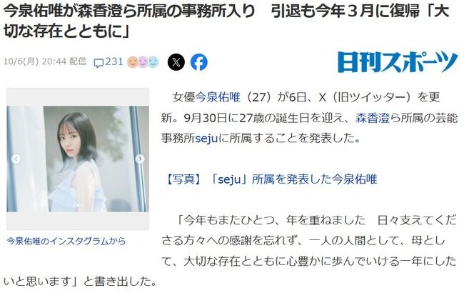 【元欅坂46】今泉佑唯(27歳)、sejuに事務所移籍!本郷柚巴、森香澄ら在籍!!!