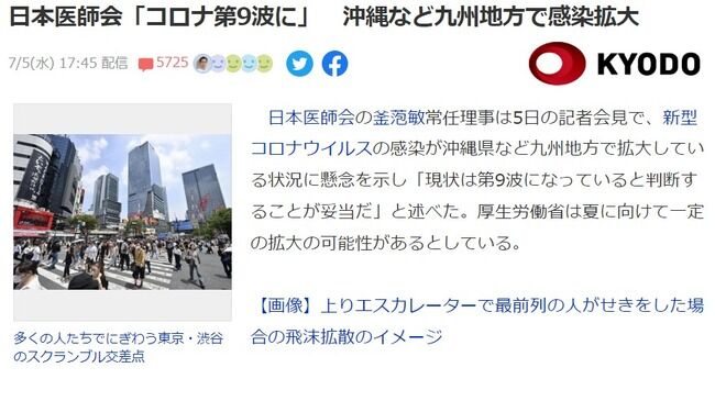 【コロナウイルス】日本医師会「第9波になっている」