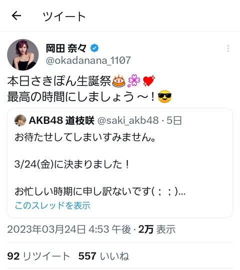 【AKB48】岡田奈々さん、干されメンにすり寄る…