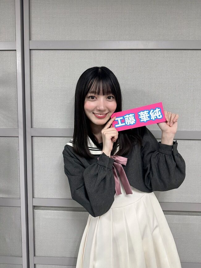 【朗報】来週のくりぃむナンタラに工藤華純が出演決定！！【AKB48かすみん・7月31日(水)】